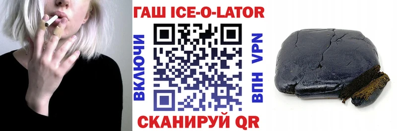 Гашиш Ice-O-Lator магазин наркотиков Славянск-на-Кубани